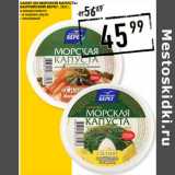 Магазин:Лента супермаркет,Скидка:Салат из морской капусты Балтийский Берег 
