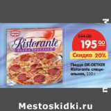 Магазин:Карусель,Скидка:Пицца Dr.Oetker
Ristorante специальная