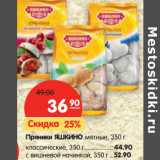 Магазин:Карусель,Скидка:Пряники ЯШКИНО мятные, 