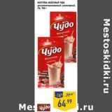 Магазин:Лента,Скидка:Коктейль молочный Чудо, ультрапастеризованное, шоколадный 2%