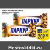 Магазин:Лента,Скидка:Конфеты Паркур Невский Кондитер, карамель и орехи с грильяжем 