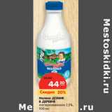 Магазин:Карусель,Скидка:Молоко ДОМИК
В ДЕРЕВНЕ
пастеризованное 2,5%, 