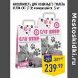 Магазин:Лента,Скидка:Наполнитель для кошачьего туалета Ultra Cat Step 