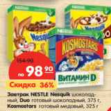 Магазин:Карусель,Скидка:Завтрак NESTLE