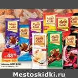 Магазин:Карусель,Скидка:Шоколад ALPEN GOLD 