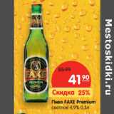 Магазин:Карусель,Скидка:Пиво FAXE Premium
светлое 4,9%