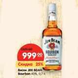 Магазин:Карусель,Скидка:Виски JIM BEAM
Bourbon 40%