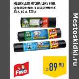 Магазин:Лента,Скидка:Мешки для мусора Lope Fino 