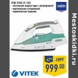 Магазин:Лента,Скидка:Утюг Vitek VT-1251