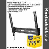 Магазин:Лента,Скидка:Кронштейн Lentel LT 6331 В