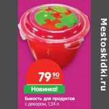 Магазин:Карусель,Скидка:Емкость для продуктов с декором, 1,24 л