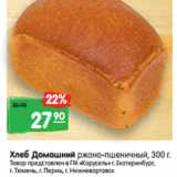 Магазин:Карусель,Скидка:Хлеб Домашний ржано-пшеничный