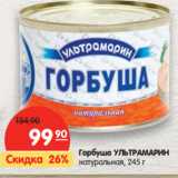 Магазин:Карусель,Скидка:Горбуша УЛЬТРАМАРИН
натуральная