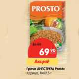 Магазин:Карусель,Скидка:Греча АНГСТРЕМ Prosto
ядрица, 8х62,5 г