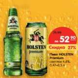 Магазин:Карусель,Скидка:Пиво HOLSTEN
Premium
светлое 4,8%,
