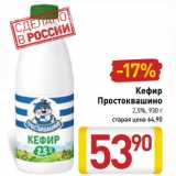 Магазин:Билла,Скидка:Кефир
Простоквашино
2,5% 