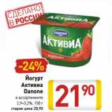 Магазин:Билла,Скидка:Йогурт
Активиа
Danone
в ассортименте
2,9–3,2%