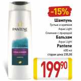 Магазин:Билла,Скидка:Pantene