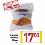 Магазин:Билла,Скидка:Булочка
сдобная
Clever