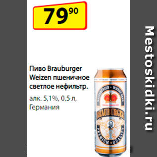 Акция - Пиво Brauburger Weizen
