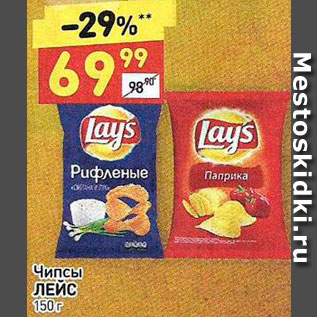 Акция - Чипсы Lays