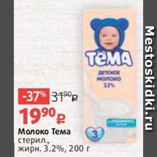 Акция - Молоко Тема