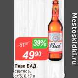Авоська Акции - Пиво Бад