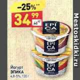 Дикси Акции - Йогyрт EPICA 