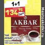 Дикси Акции - Чай Aкбар