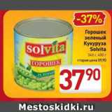 Магазин:Билла,Скидка:Горошек зеленый/
Кукуруза сладкая
Solvita