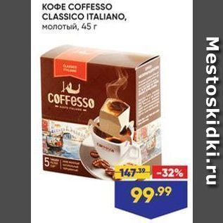 Акция - KOФE COFFESSO CLASSICO ITALIANO