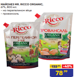 Акция - МАЙОНЕЗ MR. RICCO ORGANIC, 67%, 800 мл: - на перепелином яйце - провансаль
