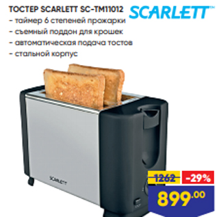 Акция - ТОСТЕР SCARLETT SC-TM11012 - таймер 6 степеней прожарки - съемный поддон для крошек - автоматическая подача тостов - стальной корпус