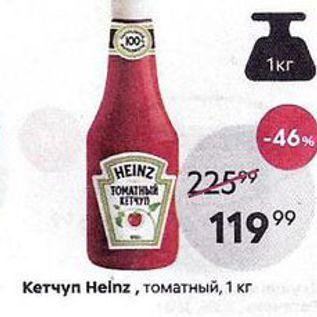 Акция - Кетчуп Helnz, томатный