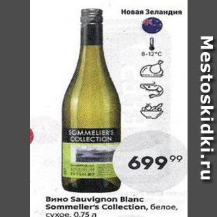 Акция - Вино Sauvignon Blanc Sommeller