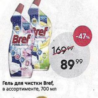 Акция - Гель для чистки Bref