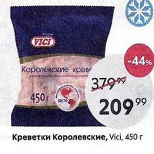 Акция - Креветки Королевские, Vici, 450г