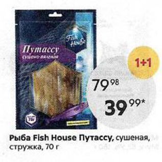 Акция - Рыба Fish House Путассу