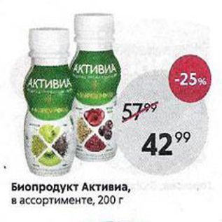 Акция - Биопродукт Активиа, в ассортименте, 200г