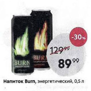 Акция - Напиток Burn, энергетический, 0,5 л