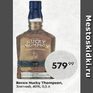 Акция - Виски Nucky Thompson