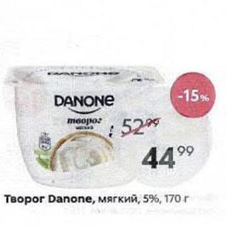 Акция - Творог Danone, мягкий, 5%, 170г