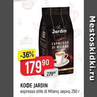 Акция - Кофе JARDIN