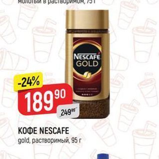 Акция - Кофе NESCAFE gold