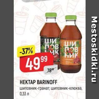 Акция - HEKTAP BARINOFF