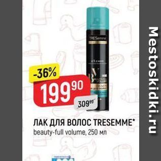 Акция - ЛАК ДЛЯ ВОЛОС TRESEMME