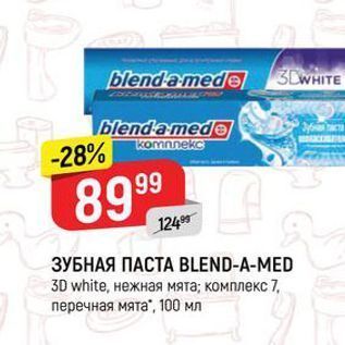 Акция - ЗУБНАЯ ПАСТА BLEND-A-MED