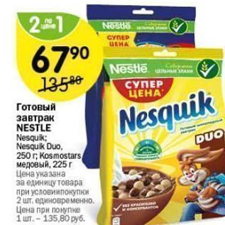 Акция - Готовый Nesquik