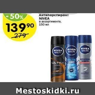 Акция - Антиперспирант NIVEA