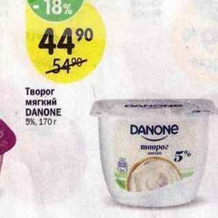 Акция - Творог мягкий DANONE